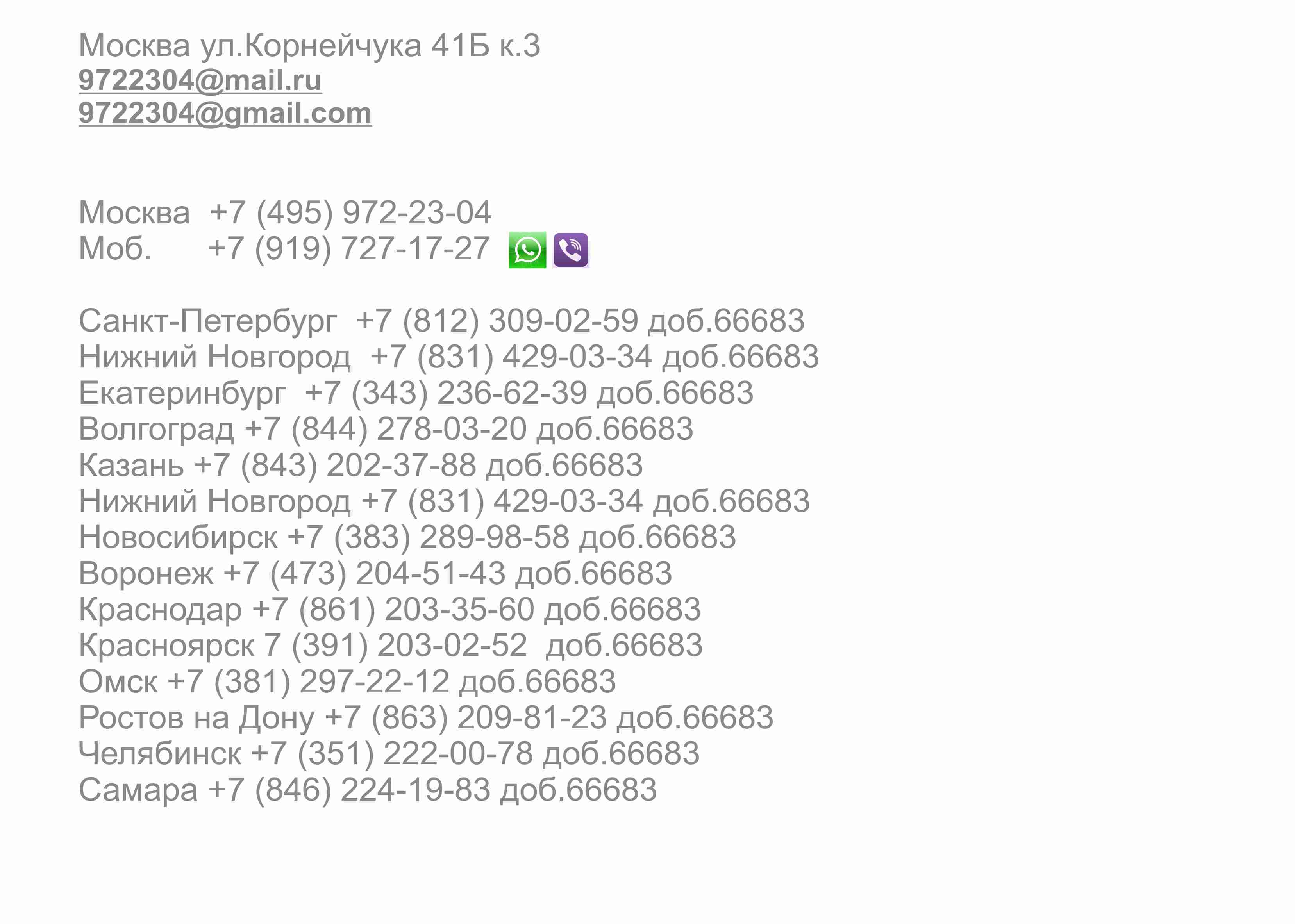 Ароматизаторы, производство ароматизаторов наши контакты.Москва,  Санкт-Петербург, Новосибирск, Екатеринбург, Нижний Новгород, Самара,  Казань, Омск, Челябинск, Ростов-на-Дону, Уфа, Пермь, Волгоград, Красноярск.